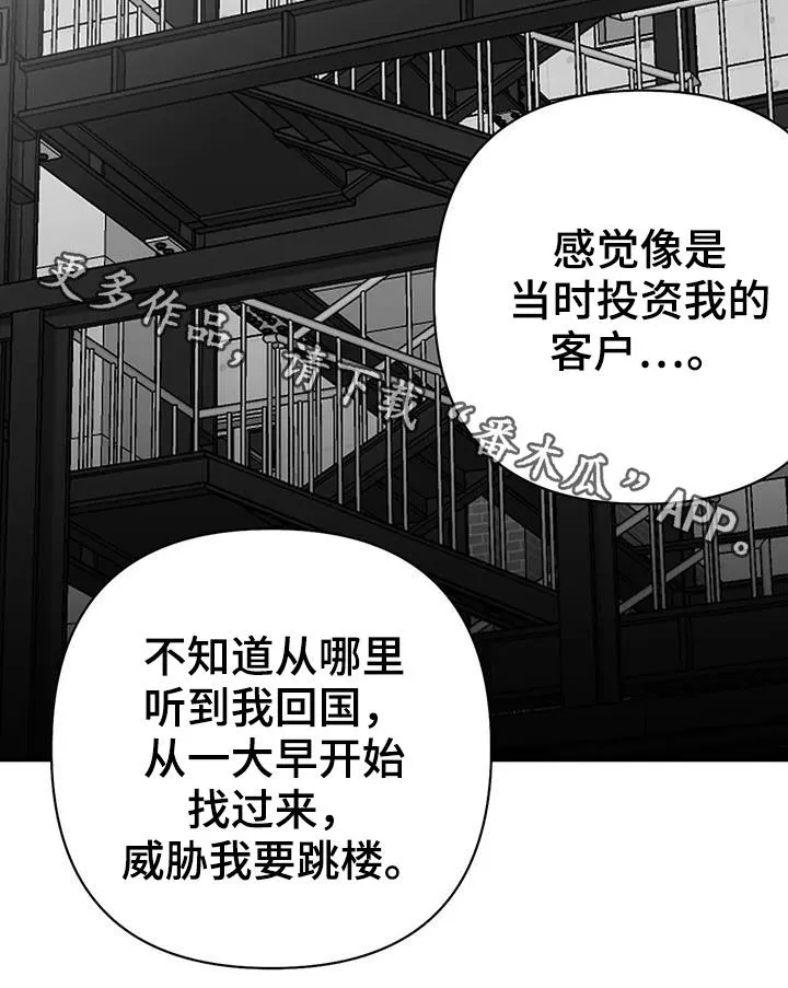拳击手 漫画漫画,第150章：【第三季】跳楼威胁26图