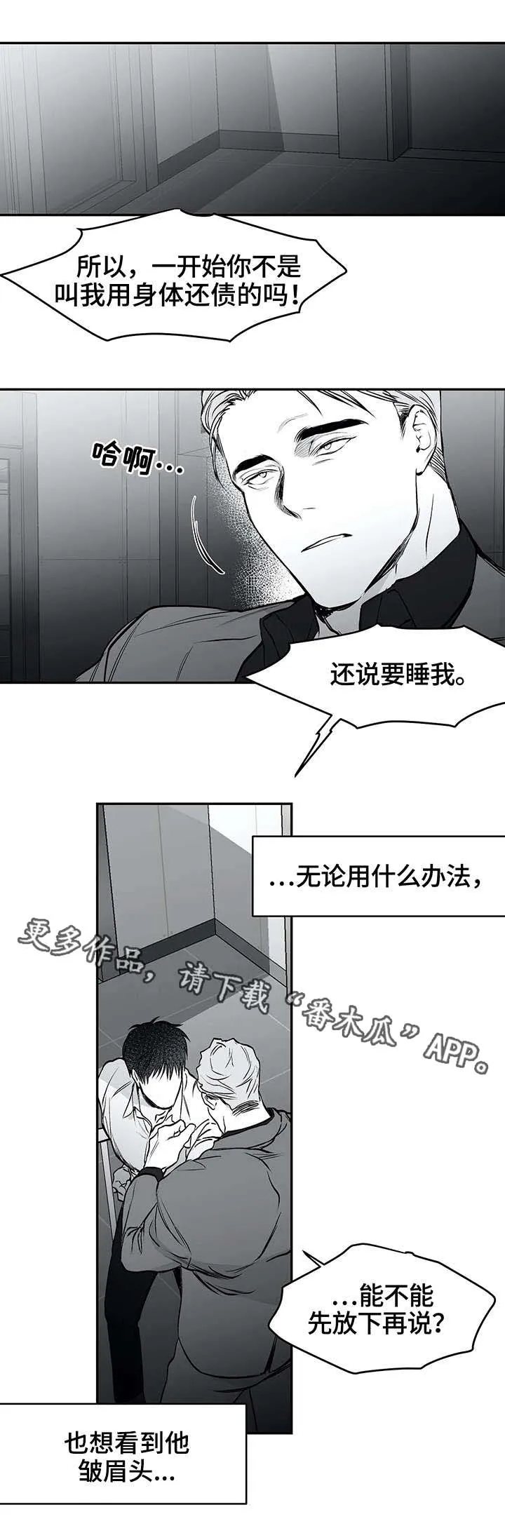 拳击手漫画头像漫画,第24章：争吵10图