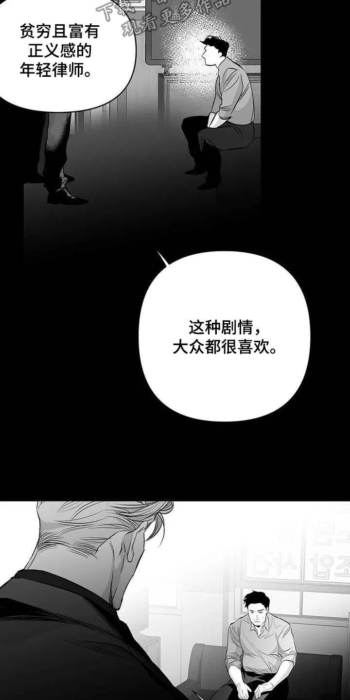 拳击手 漫画漫画,第157章：【第三季】明星律师8图
