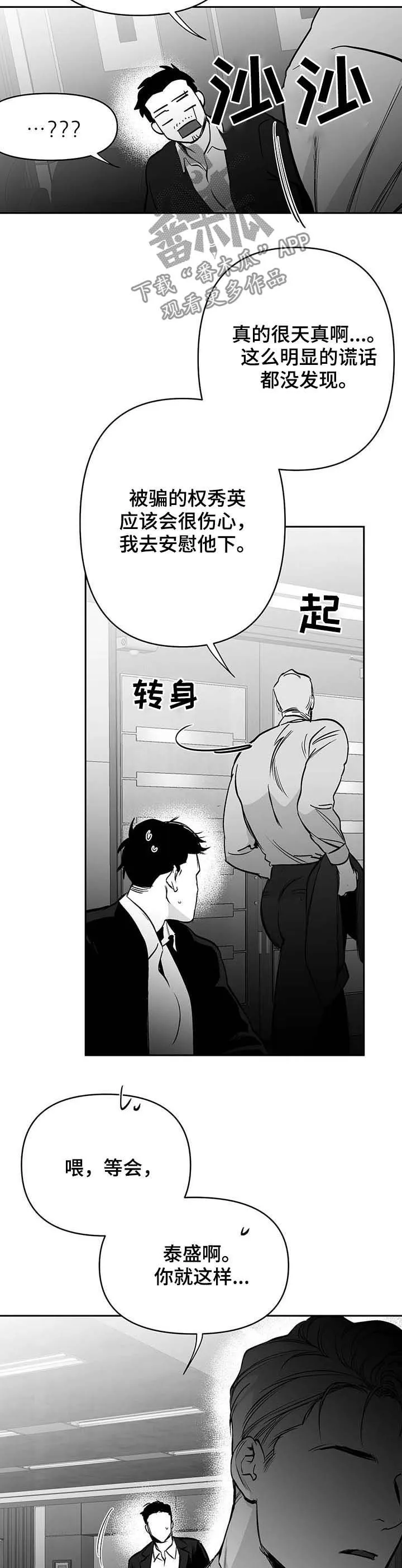 拳击手漫画漫画,第76章：态度5图