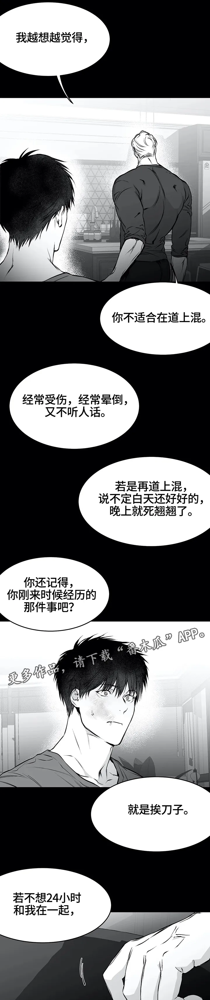 拳击手漫画免费版在线观看漫画,第43章：找工作5图