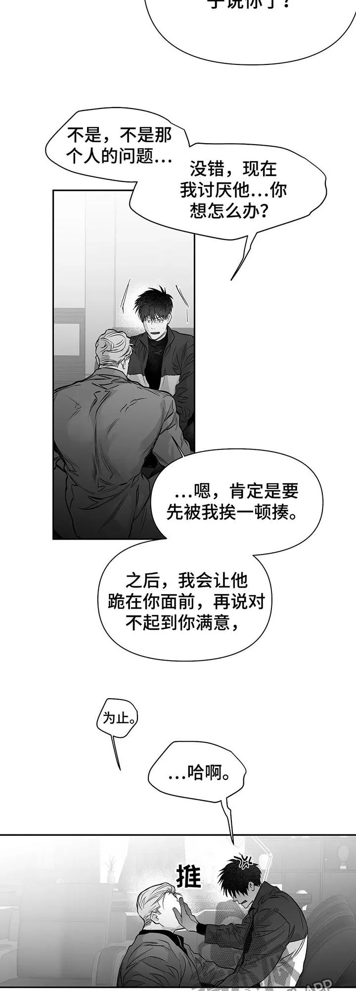 拳击手漫画免费jh漫画,第108章：【第二季】调查13图