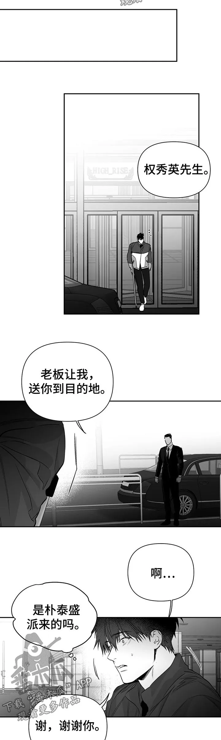 拳击手漫画头像漫画,第96章：【第二季】一定杀了你11图