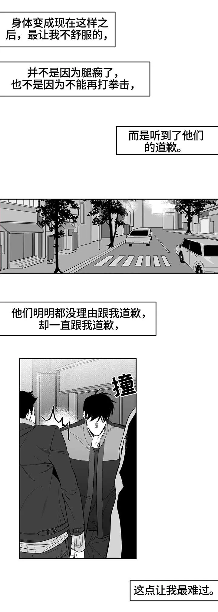 拳击手漫画结局漫画,第2章：废物1图
