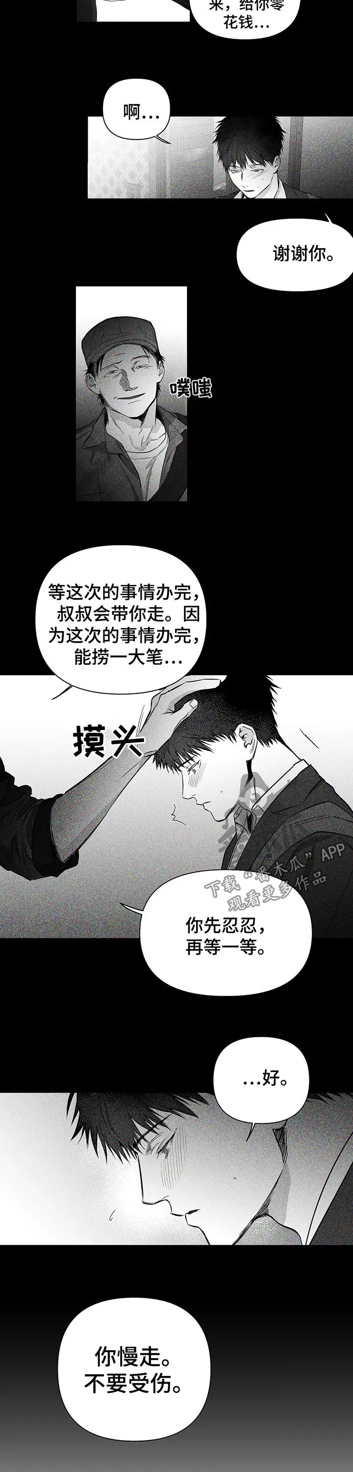 拳击手漫画头像漫画,第95章：【第二季】给我停下3图