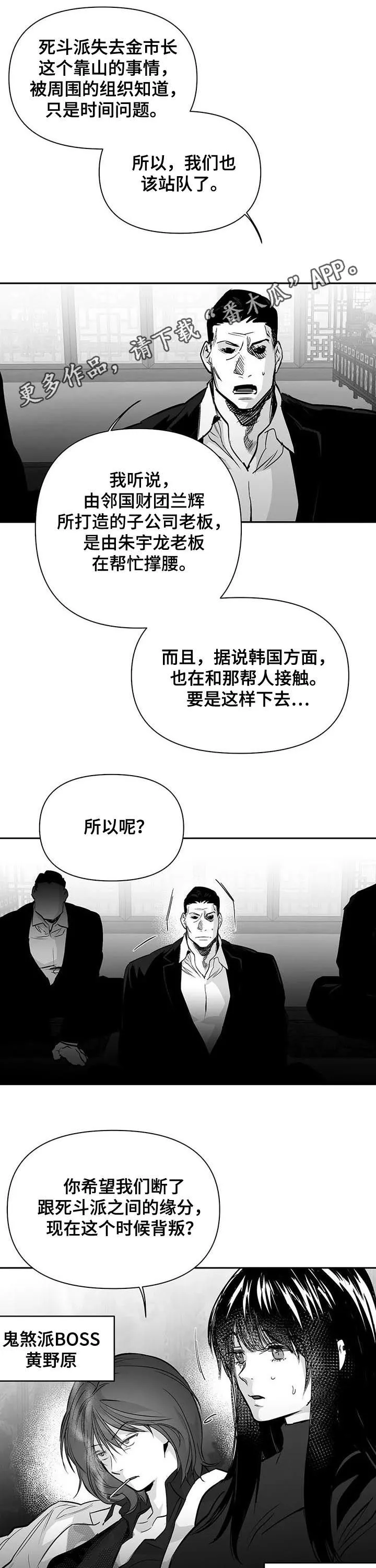 拳击手漫画图片漫画,第125章：【第二季】站队1图