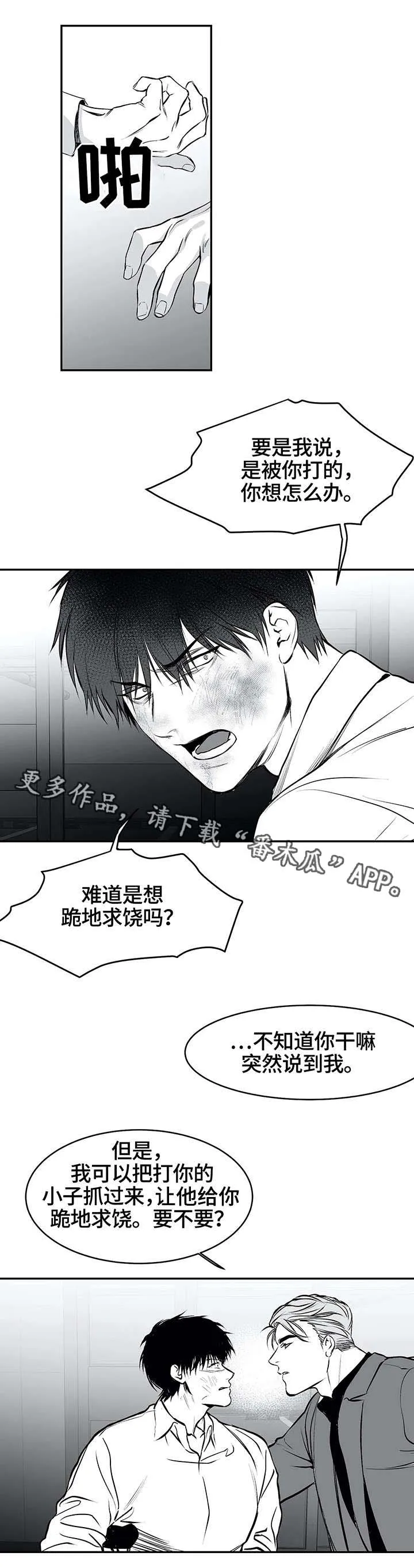 拳击手漫画头像漫画,第24章：争吵8图