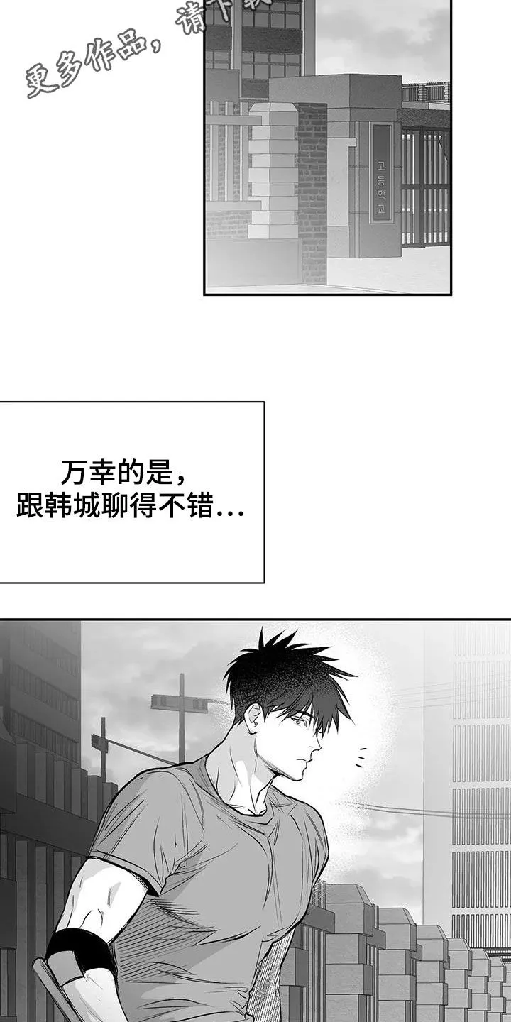 拳击手动漫漫画漫画,第181章：【第三季】请吃饭2图
