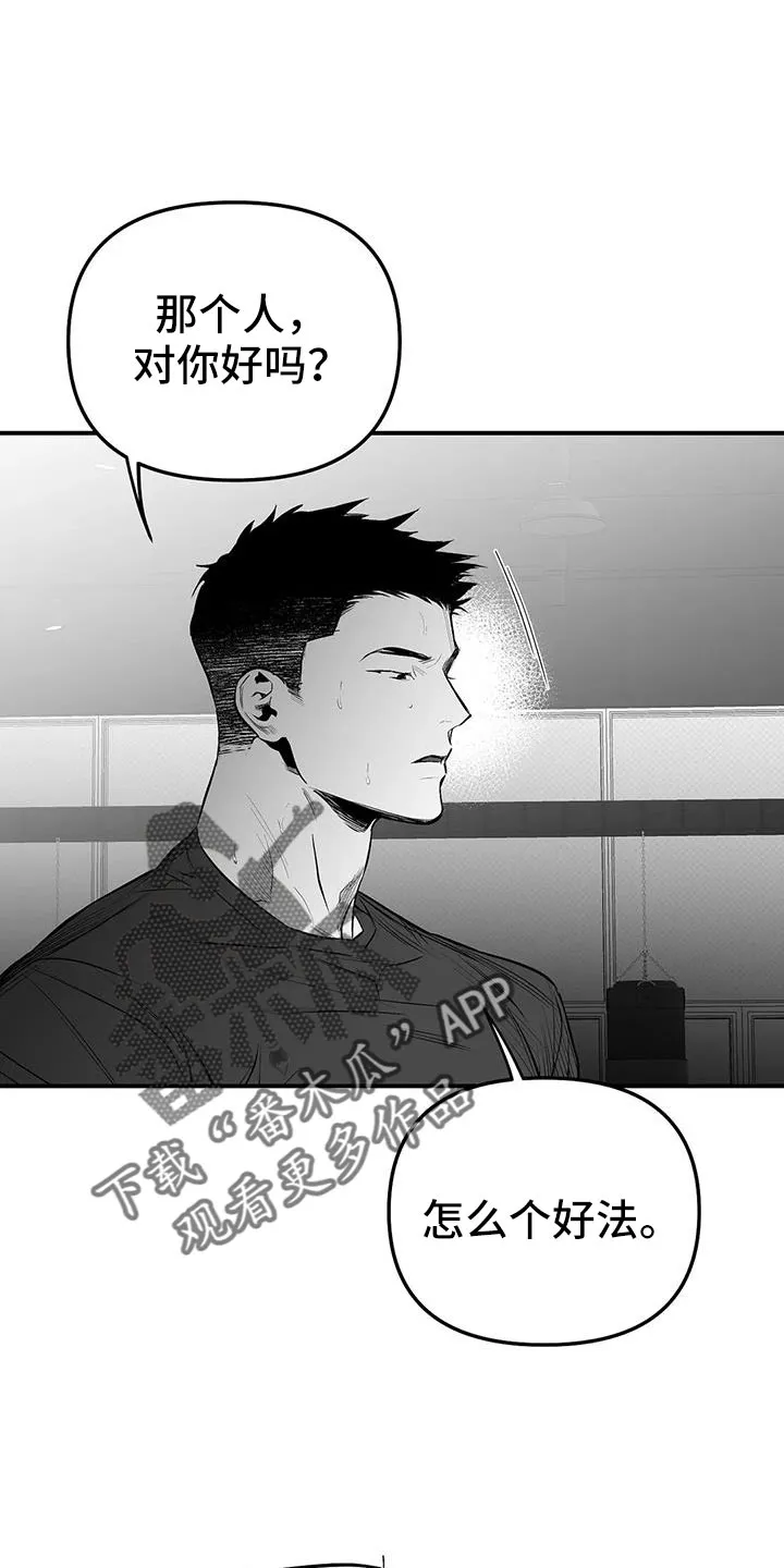 拳击手漫画漫画,第215章：【第三季】不像自己3图