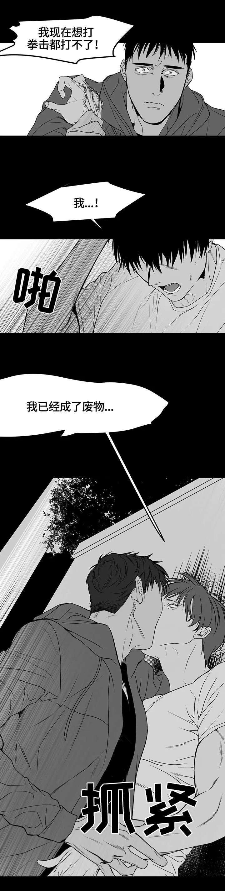 拳击手漫画结局漫画,第2章：废物10图