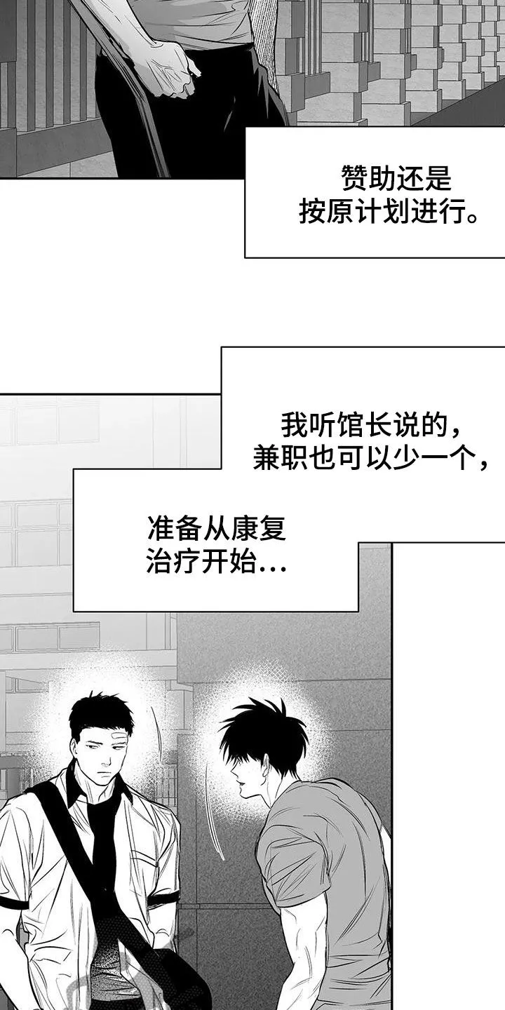 拳击手动漫漫画漫画,第181章：【第三季】请吃饭3图