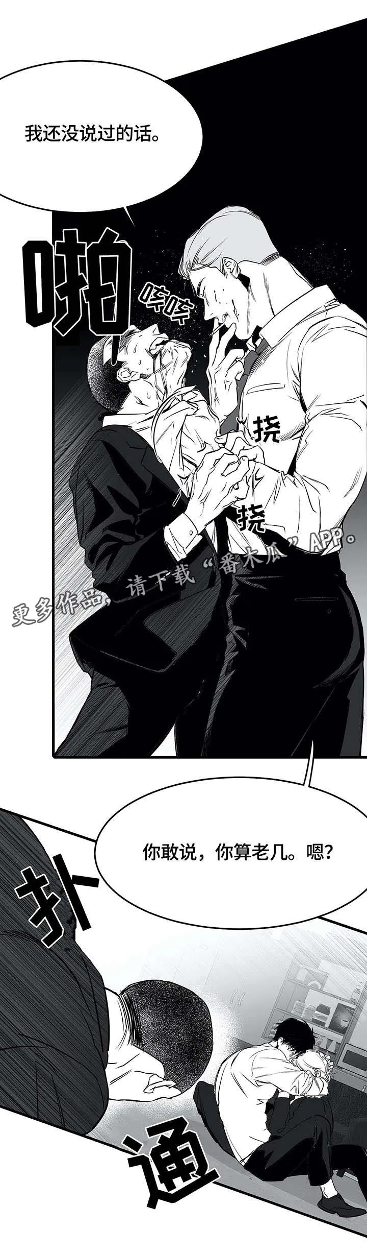 拳击手漫画全集免费阅读下拉式漫画,第15章：杀人6图