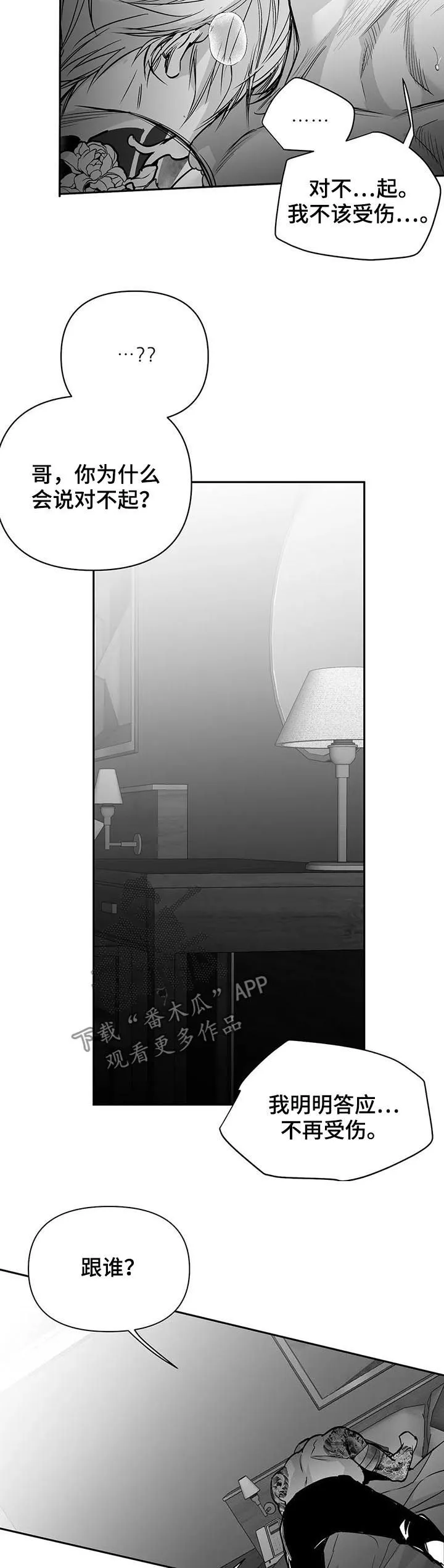 拳击手漫画免费版在线观看漫画,第121章：【第二季】到此为止吧6图