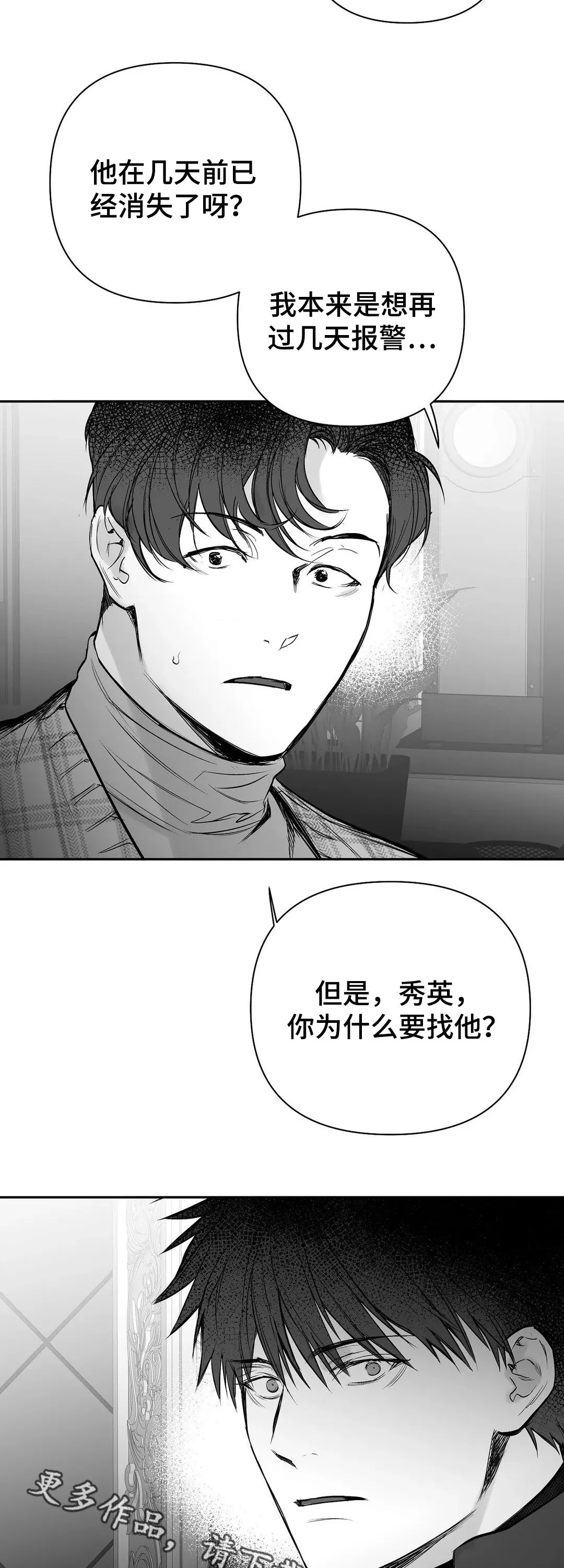 拳击手漫画免费漫画,第109章：【第二季】失踪17图