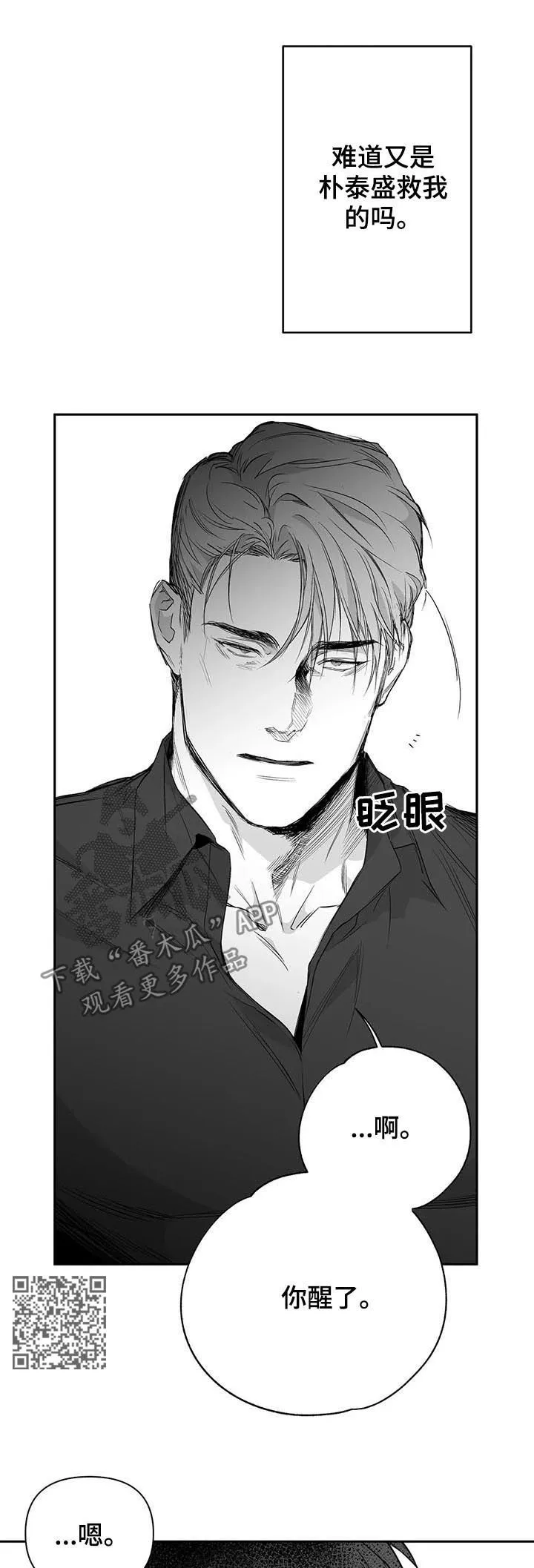拳击手漫画免费版在线观看漫画,第88章：【第二季】醒来7图