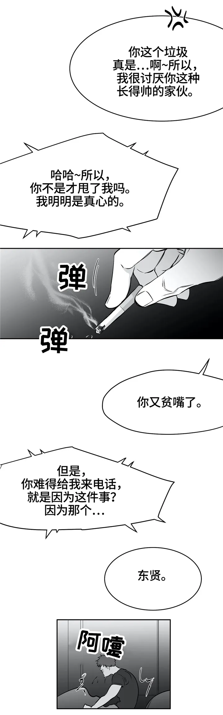 拳击手漫画李施河漫画,第41章：有来头3图