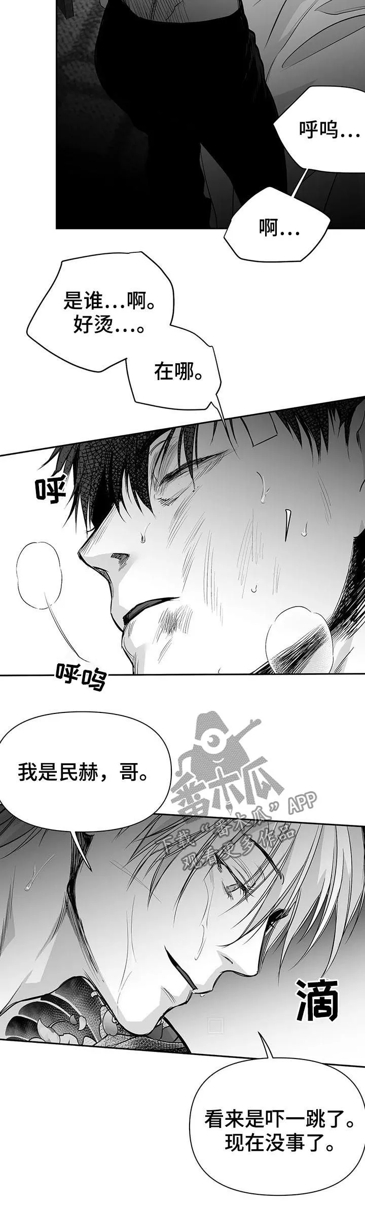 拳击手漫画卡西姆漫画,第120章：【第二季】吃药吧13图