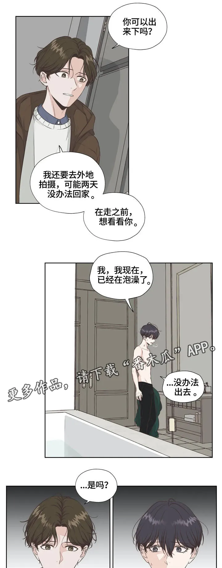 永恒的牢笼360漫画漫画,第23章：真心话2图