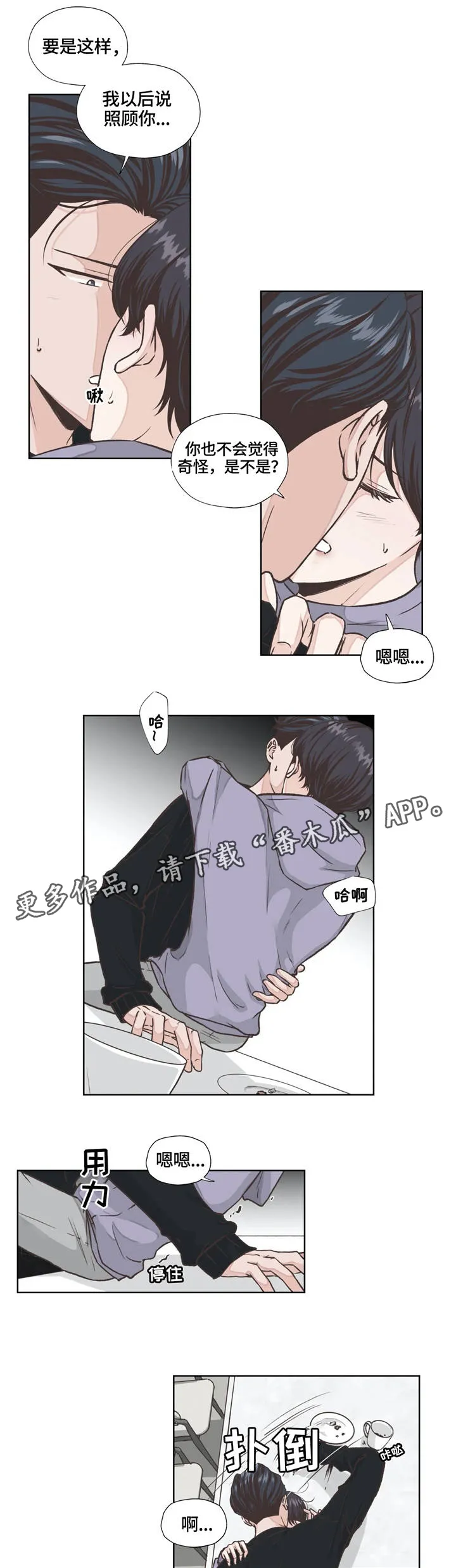 永恒的牢笼360漫画漫画,第15章：体验1图