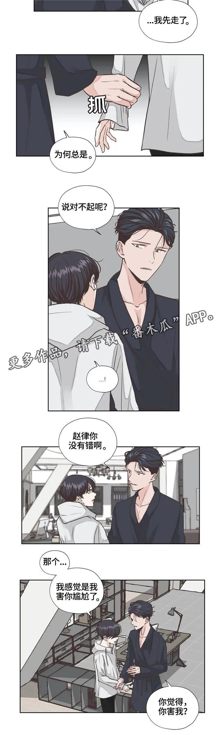 永恒的牢笼360漫画漫画,第22章：保持距离5图