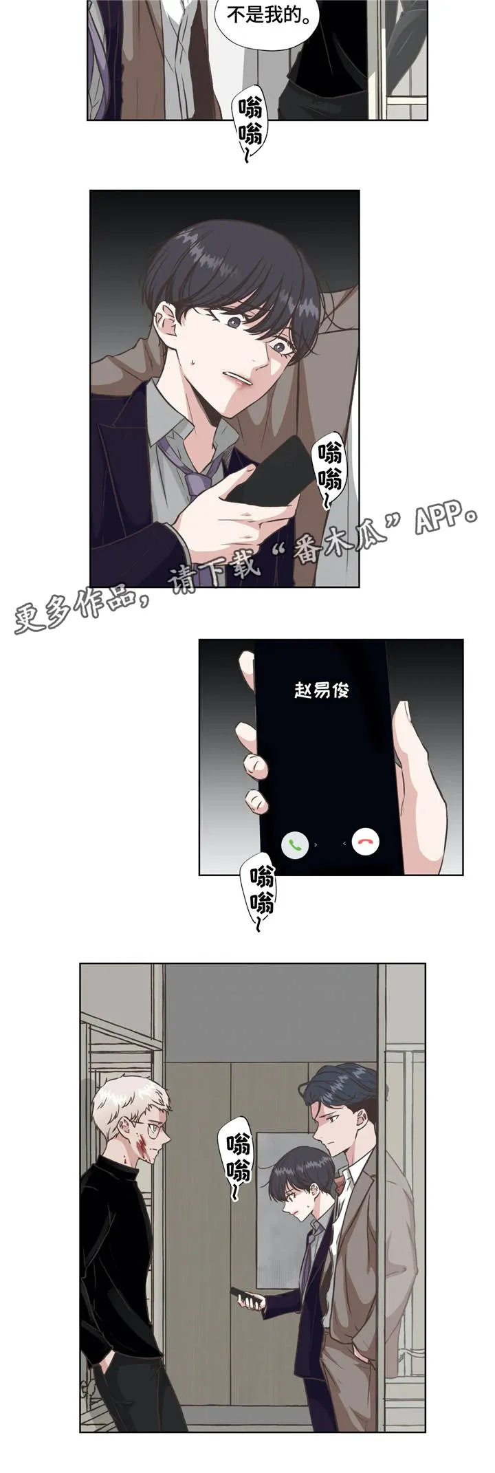 雪之牢笼漫画视频漫画,第31章：血腥味4图