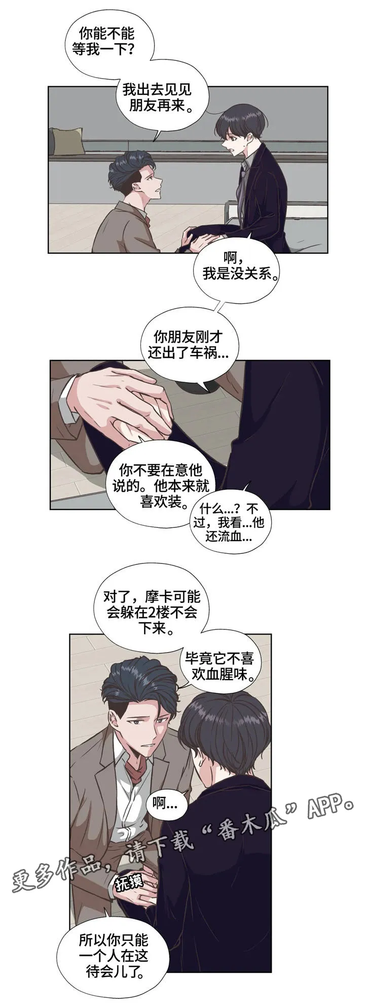 雪之牢笼漫画视频漫画,第31章：血腥味5图