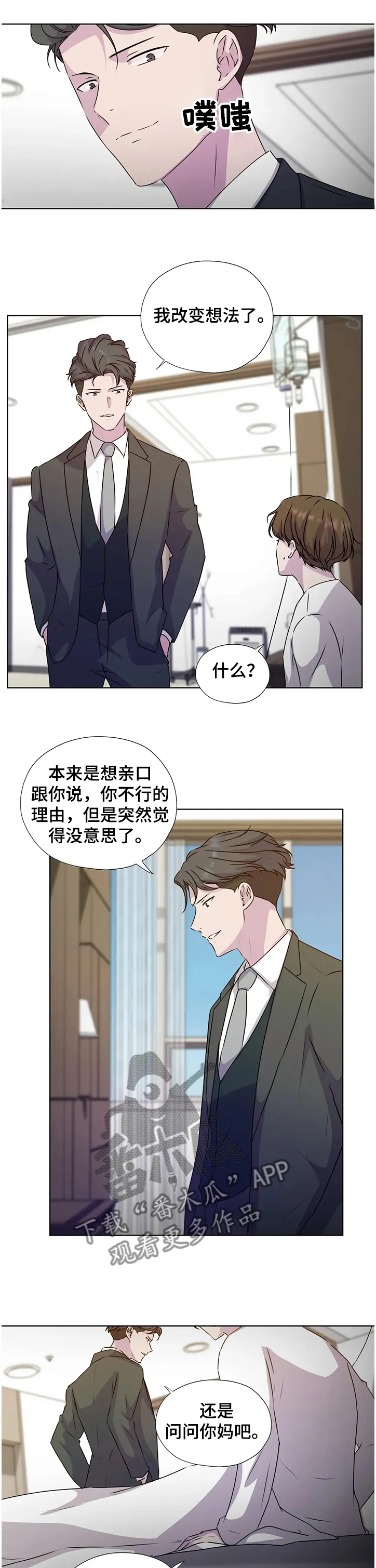 雪之牢笼漫画视频漫画,第130章：【番外】一定要这么做吗6图