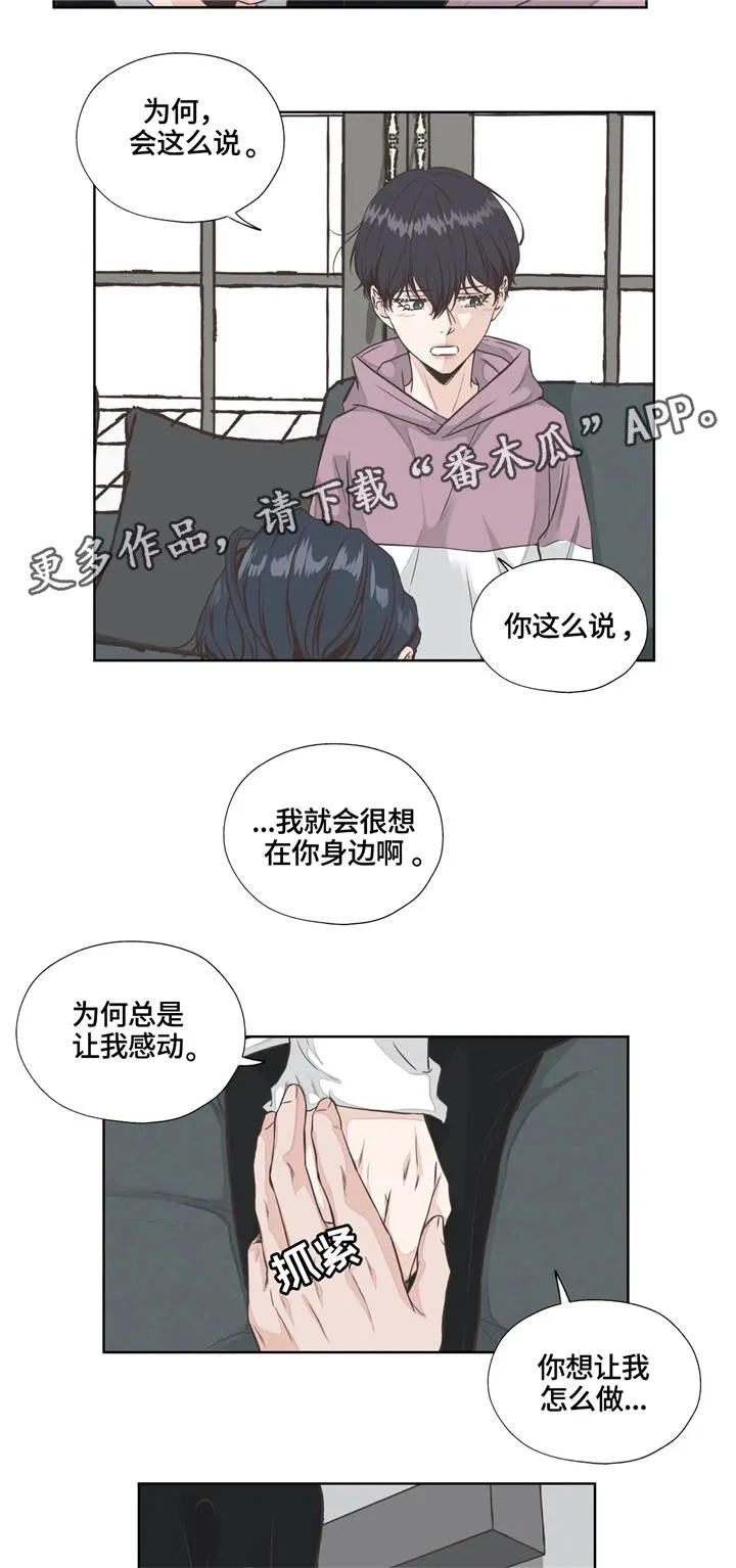 永恒的牢笼360漫画漫画,第23章：真心话16图