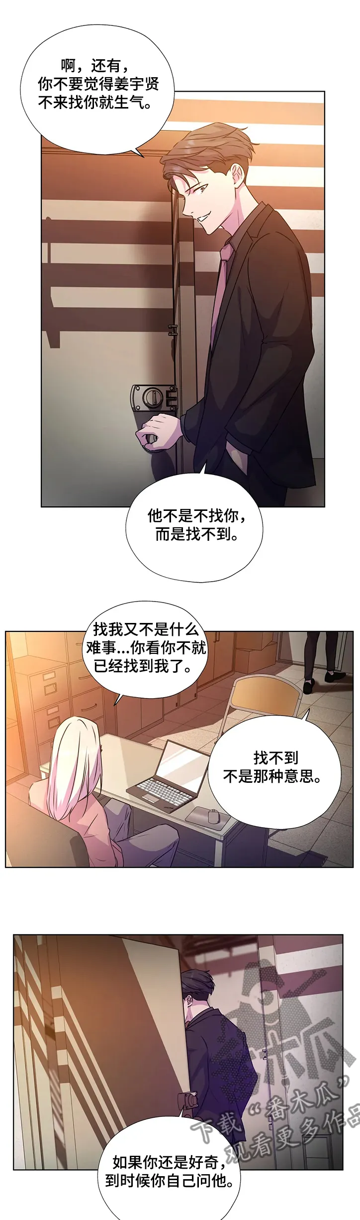 永恒的牢笼360漫画漫画,第141章：【番外】我不在乎钱7图