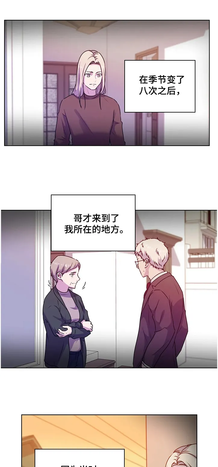 雪之牢笼漫画视频漫画,第140章：【番外】躲避的两人7图