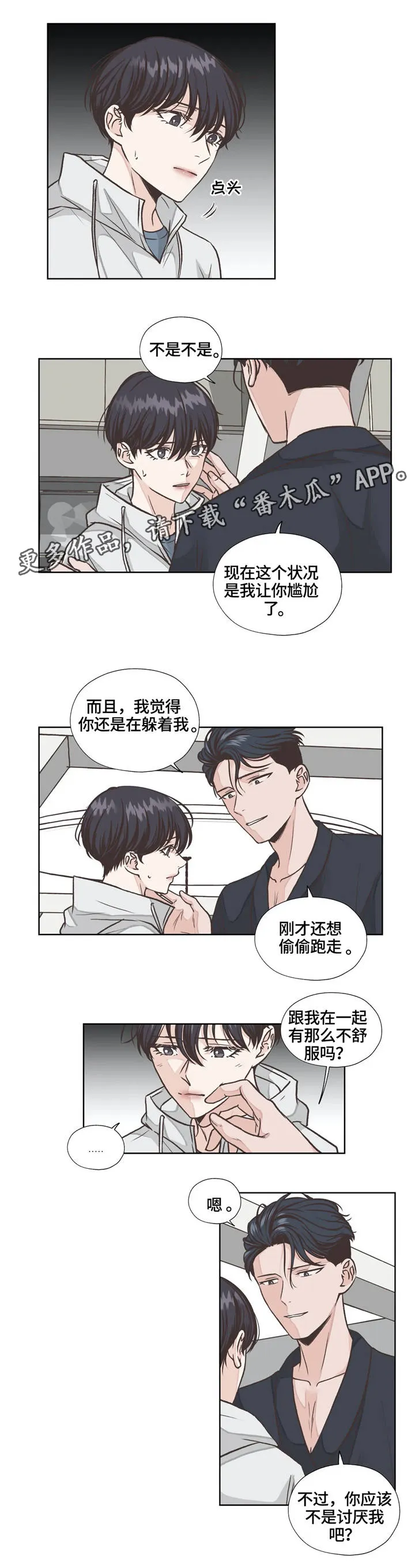 永恒的牢笼360漫画漫画,第22章：保持距离6图