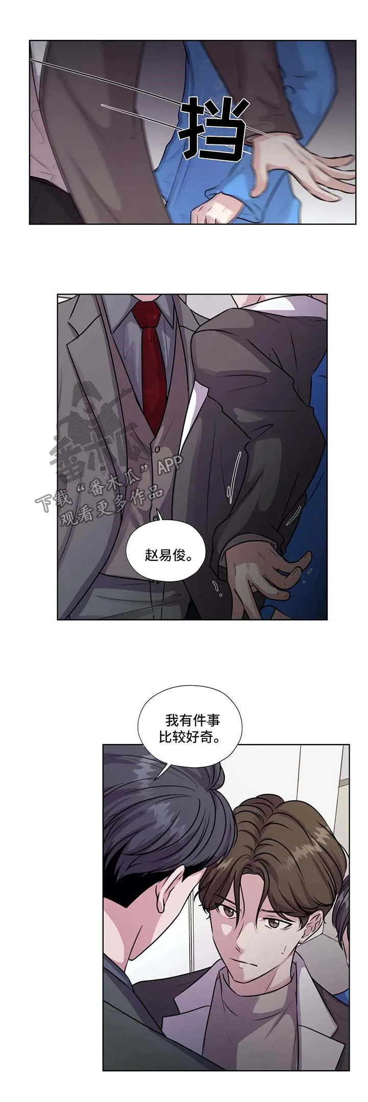 雪之牢笼漫画视频漫画,第52章：不要管太多3图