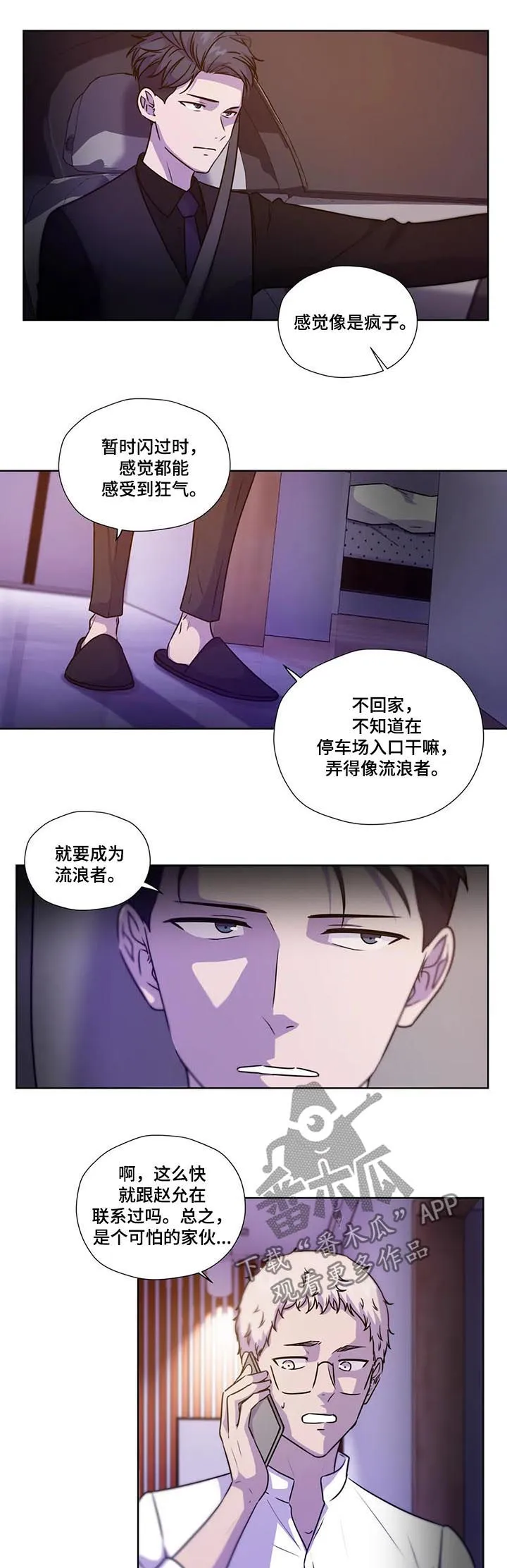 永恒的牢笼360漫画漫画,第98章：【第二季】蜂蜜牛奶5图