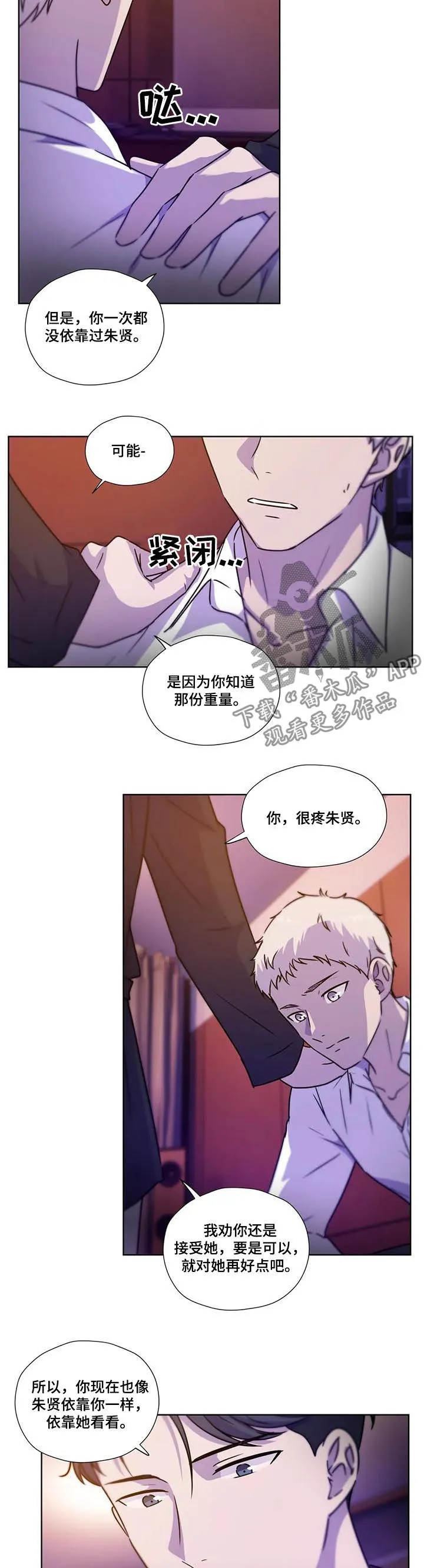 雪之牢笼漫画视频漫画,第91章：【第二季】依靠10图