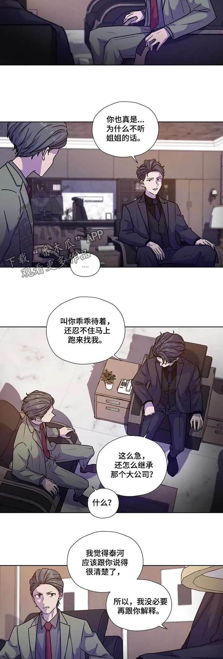 雪之牢笼漫画视频漫画,第97章：【第二季】先去我家4图