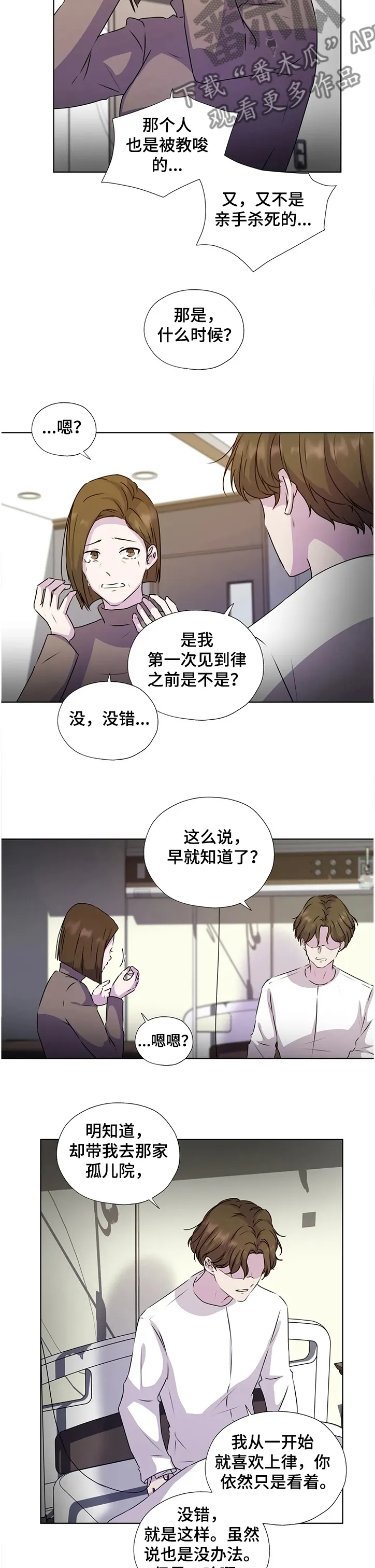 雪之牢笼漫画视频漫画,第131章：【番外】父母间的恩怨4图