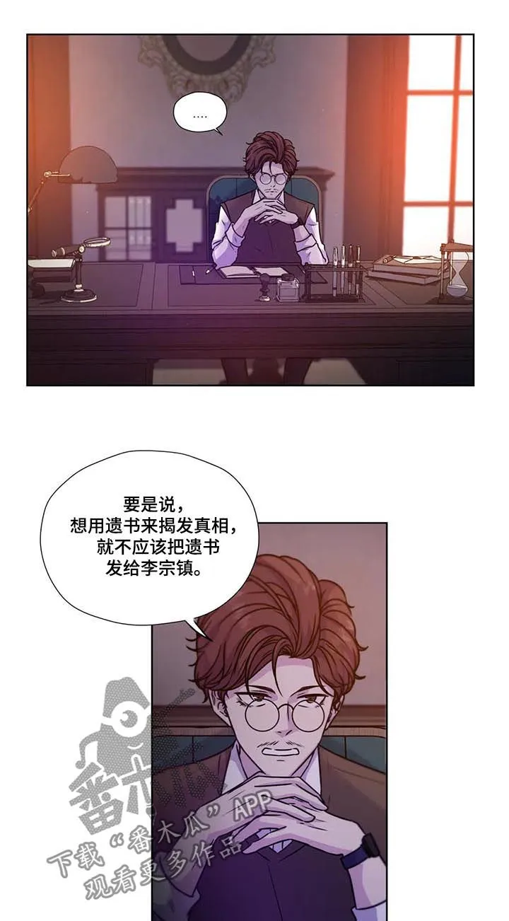 雪之牢笼漫画视频漫画,第87章：【第二季】一损俱损8图