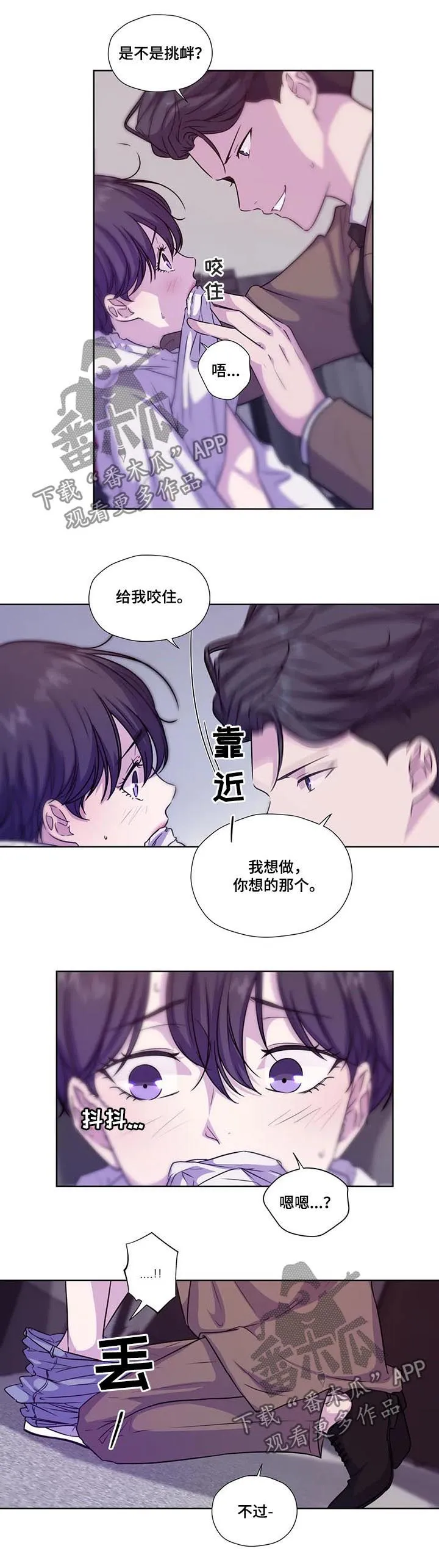 永恒的牢笼360漫画漫画,第64章：【第二季】是不是挑衅7图