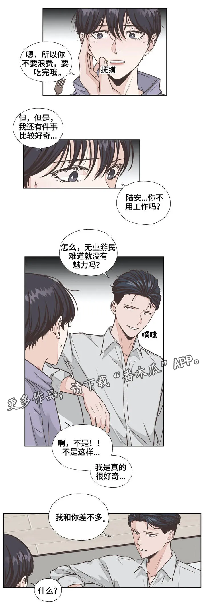 雪之牢笼漫画视频漫画,第17章：职业3图