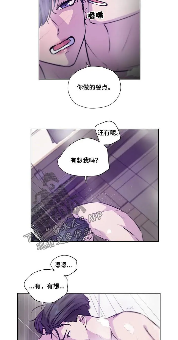 永恒的牢笼360漫画漫画,第79章：【第二季】吻我5图