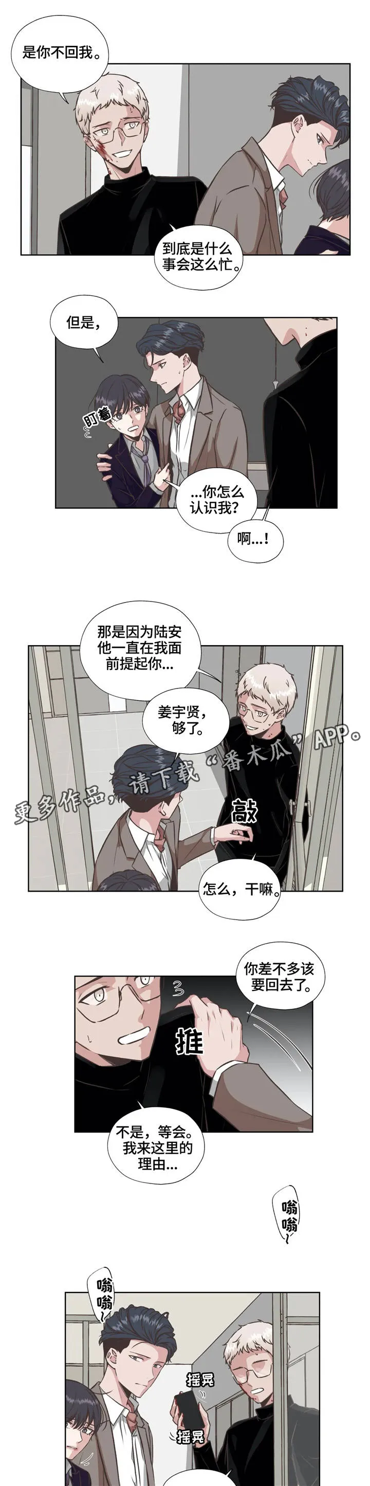 雪之牢笼漫画视频漫画,第31章：血腥味3图