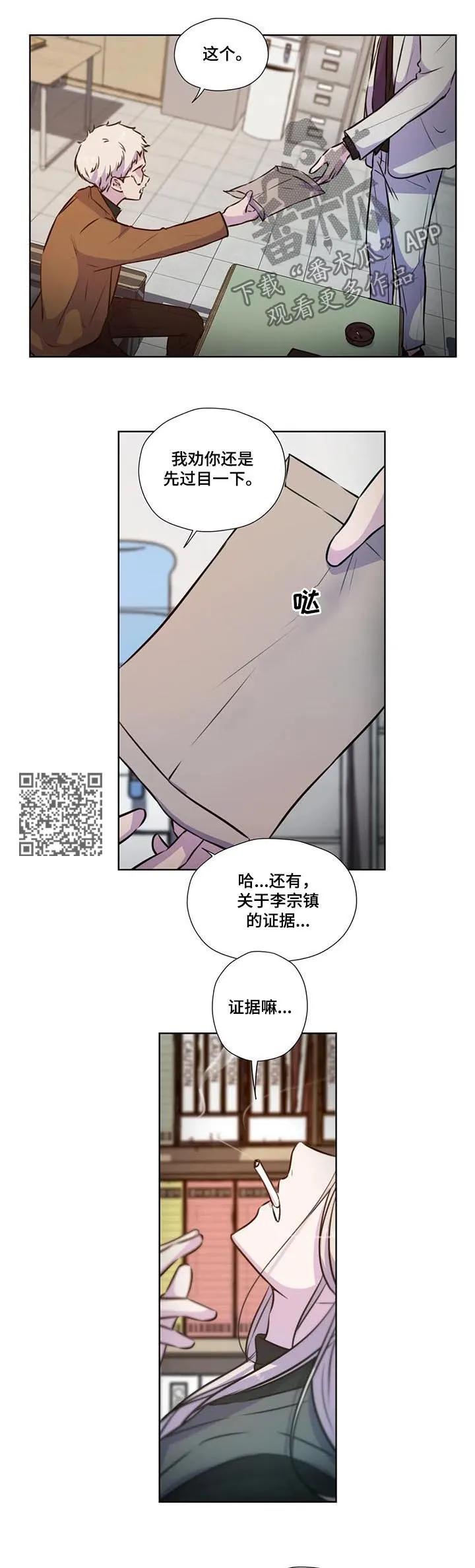 雪之牢笼漫画视频漫画,第76章：【第二季】证据5图