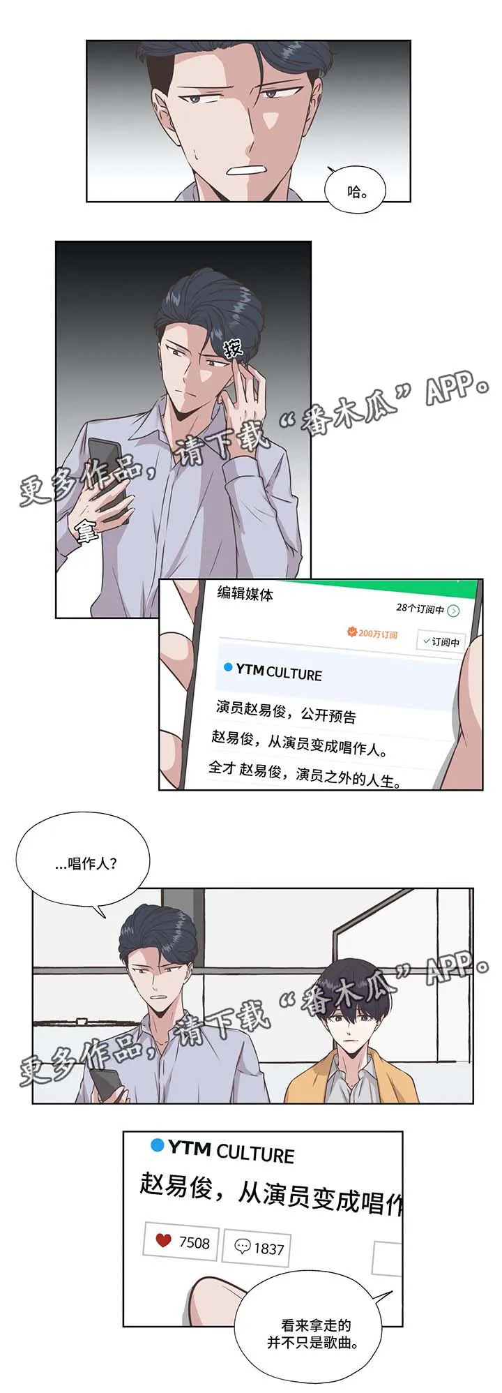 永恒的牢笼360漫画漫画,第38章：免费编曲9图