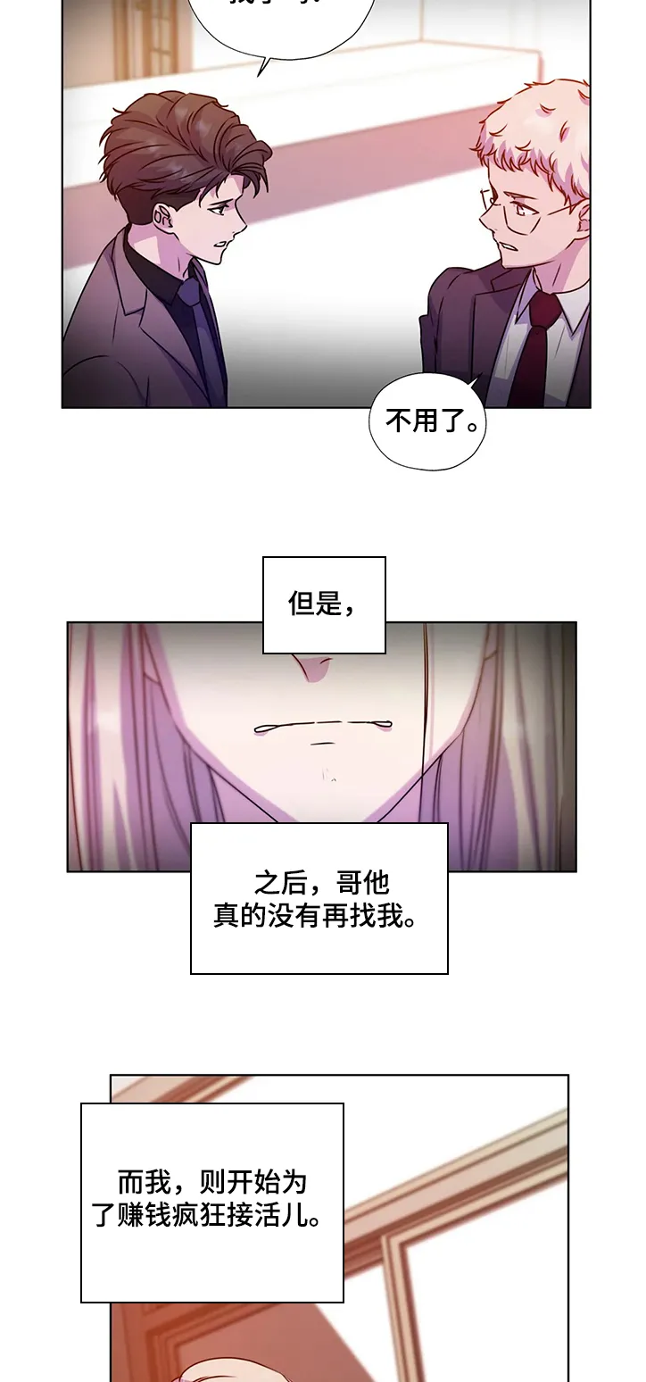 雪之牢笼漫画视频漫画,第140章：【番外】躲避的两人9图