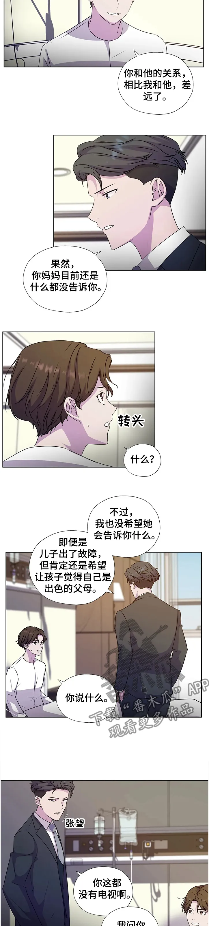 雪之牢笼漫画视频漫画,第130章：【番外】一定要这么做吗4图