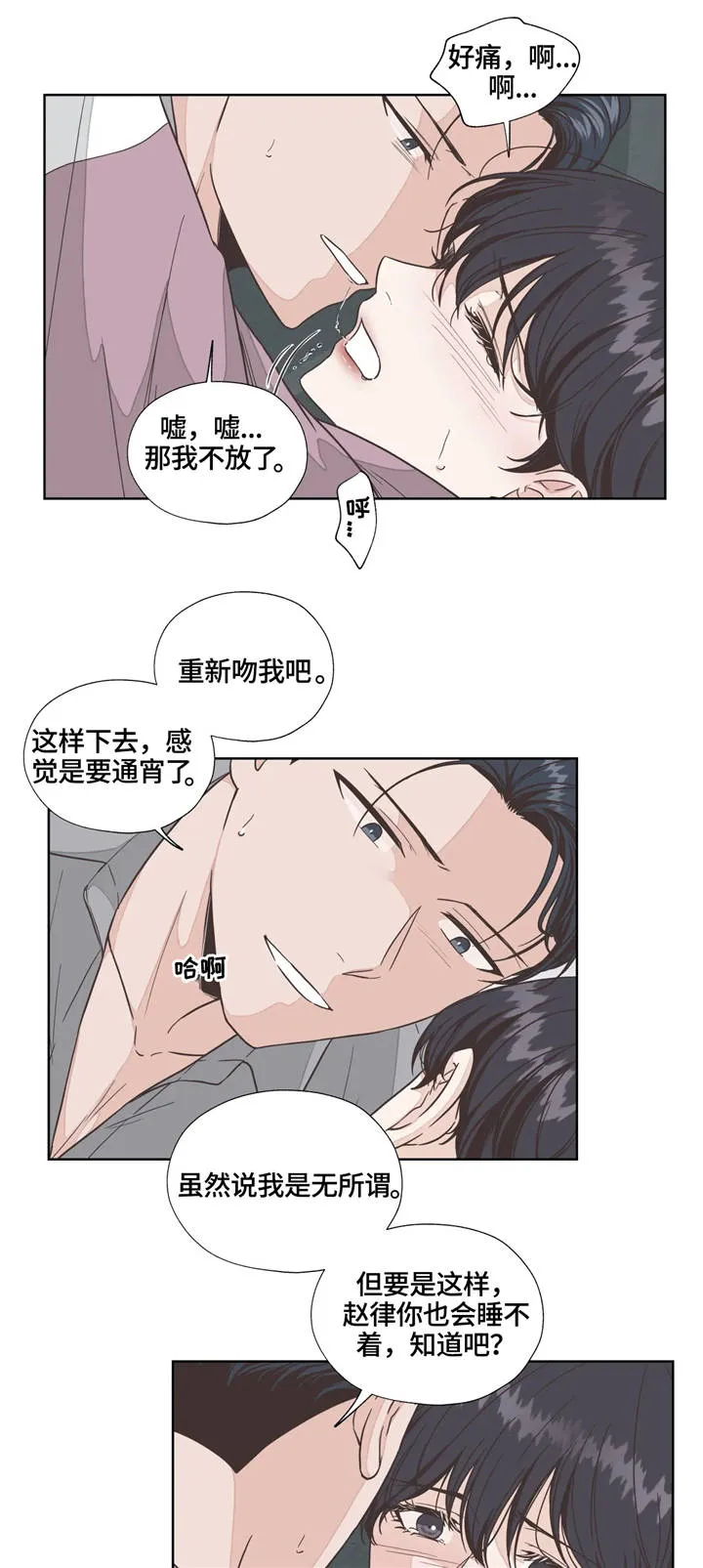 雪之牢笼漫画视频漫画,第24章：解痒12图