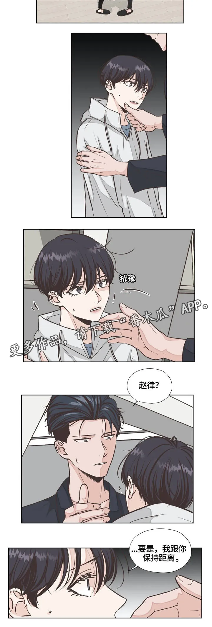 永恒的牢笼360漫画漫画,第22章：保持距离8图