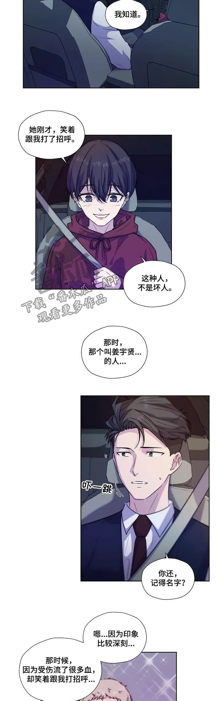 雪之牢笼漫画视频漫画,第66章：【第二季】每天都在喜欢你4图