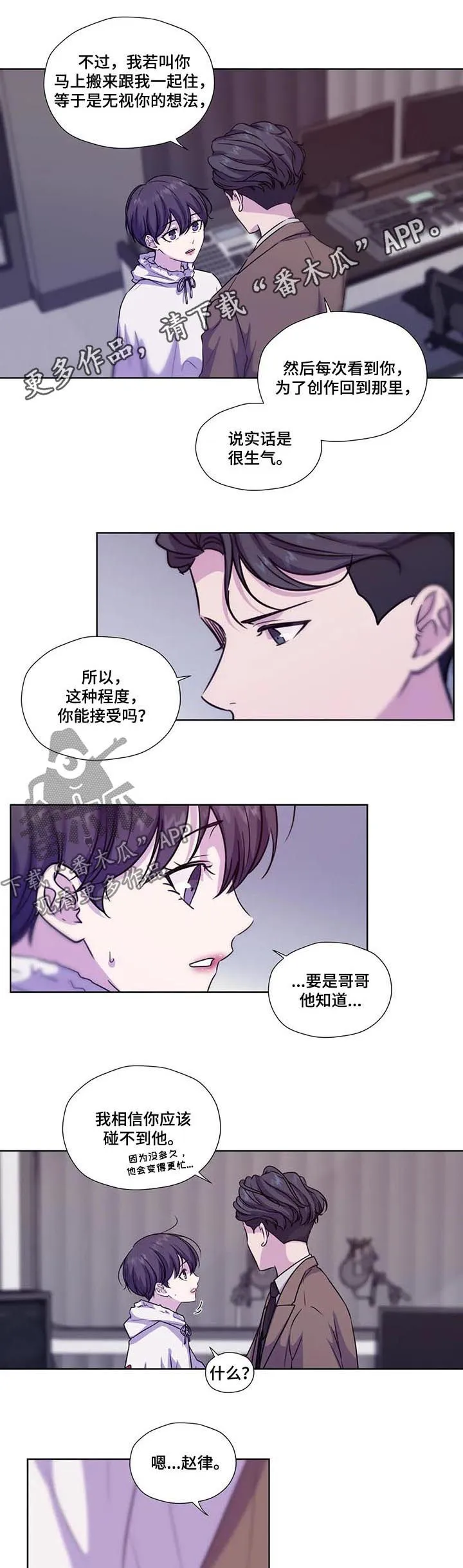 永恒的牢笼360漫画漫画,第64章：【第二季】是不是挑衅1图