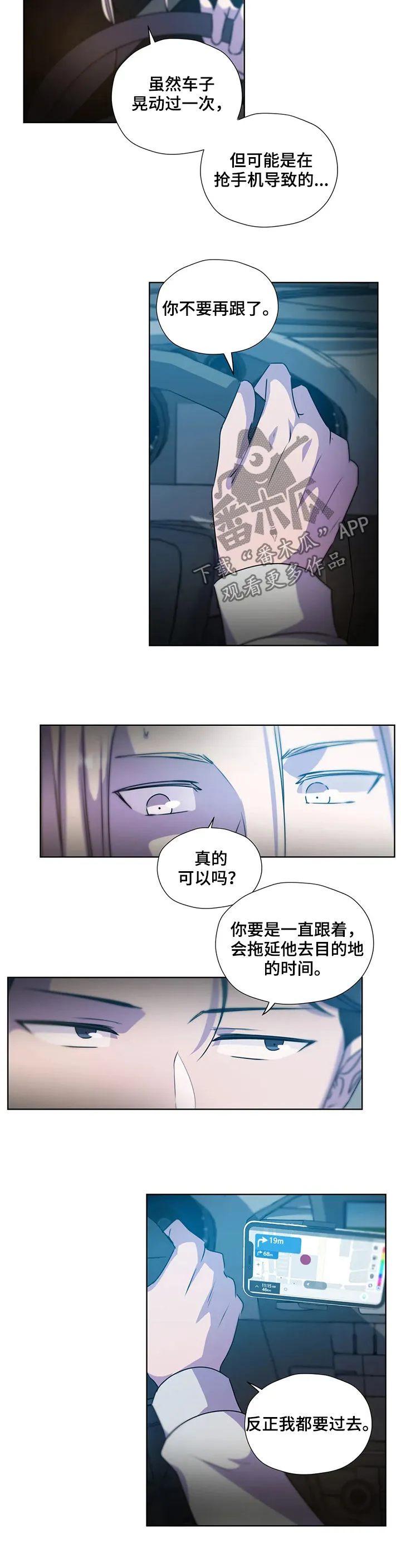 永恒的牢笼漫画漫画,第118章：【第二季】你先听我说9图